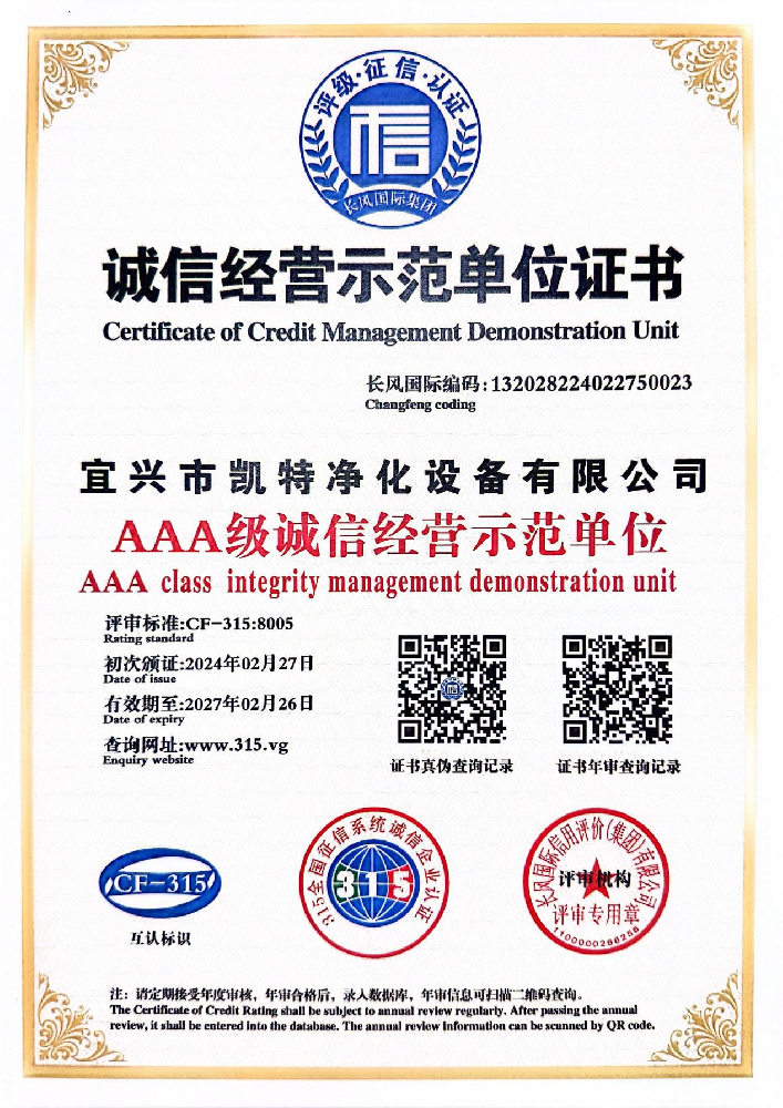 誠(chéng)信經(jīng)營(yíng)示范證書